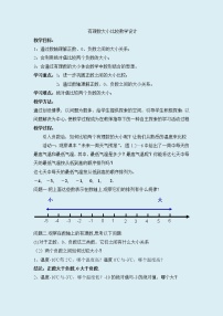 数学七年级上册2.5 有理数的大小比较教学设计及反思