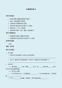 初中北师大版2.9 有理数的乘方学案及答案