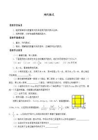 初中数学湘教版七年级上册2.2 列代数式教案