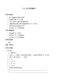 初中数学湘教版七年级上册3.3 一元一次方程的解法学案设计