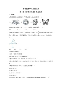 2021学年第2章 特殊三角形综合与测试习题