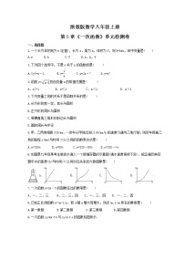 初中数学第5章 一次函数综合与测试当堂达标检测题