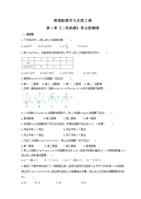 浙教版九年级上册第1章 二次函数综合与测试课时训练