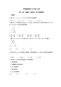 浙教版九年级上册第4章 相似三角形综合与测试课后作业题