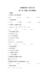 浙教版七年级上册第3章 实数综合与测试课后作业题