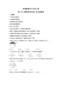 初中数学浙教版九年级上册第3章 圆的基本性质综合与测试课时作业