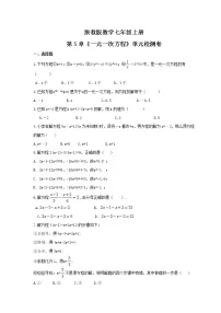 浙教版七年级上册第5章 一元一次方程综合与测试当堂检测题