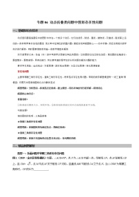 专题06 动点折叠类问题中图形存在性问题（教师版）学案