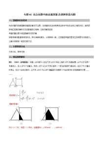 专题02 动点问题中的函数图象及规律探索问题（教师版）学案