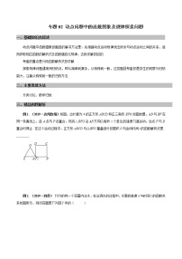 专题02 动点问题中的函数图象及规律探索问题（学生版）学案