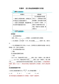 专题04 反比例函数的图像与性质-中考数学函数考点全突破