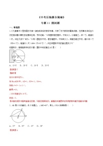 专题11 圆问题-决胜中考数学压轴题全揭秘精品（教师版）学案