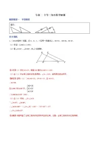 专题02 全等三角形模型解题-决胜中考数学之模型解题高分攻略(教师版)学案
