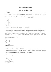 专题08 函数综合问题-决胜2021中考数学压轴题全揭秘精品（学生版）学案