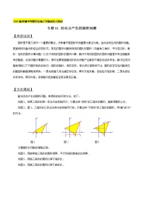 专题01 因动点产生的面积问题-版突破中考数学压轴之学霸秘笈大揭秘（学生版）