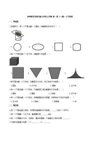 数学七年级上册1.3 截一个几何体课后复习题