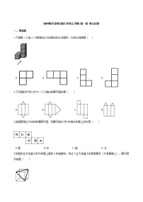 初中数学北师大版七年级上册第一章 丰富的图形世界综合与测试课后练习题