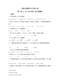 数学第二章 一元二次方程综合与测试课时作业