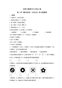 北师大版九年级上册第三章 概率的进一步认识综合与测试课后作业题