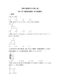 初中数学北师大版九年级上册第四章 图形的相似综合与测试课后测评