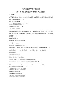 北师大版七年级上册第六章 数据的收集与整理综合与测试同步达标检测题