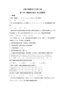 数学第六章 数据的分析综合与测试巩固练习