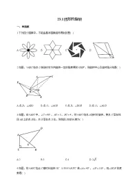 初中数学人教版九年级上册23.1 图形的旋转同步达标检测题