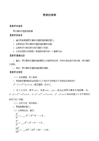 湘教版八年级上册1.3.2零次幂和负整数指数幂教学设计