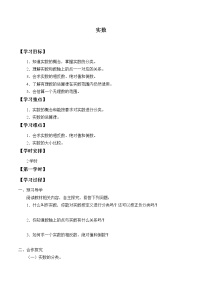 初中数学湘教版八年级上册3.3 实数导学案