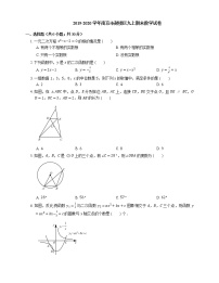 2019-2020学年南京市鼓楼区九上期末数学试卷