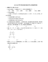 2019-2020学年天津市河北区扶轮中学九上期末数学试卷