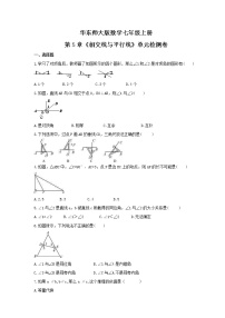 2020-2021学年第5章 相交线与平行线综合与测试同步达标检测题