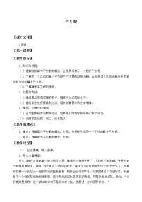 湘教版八年级上册3.1 平方根教案