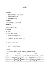 2020-2021学年3.2 立方根学案设计