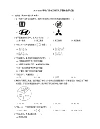 2019-2020学年广州市天河区七下期末数学试卷