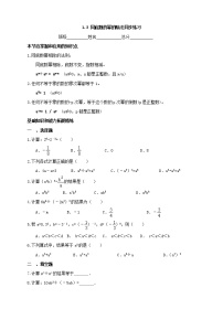 北师大版七年级下册3 同底数幂的除法精品综合训练题