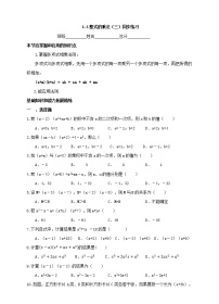 初中北师大版4 整式的乘法精品同步训练题