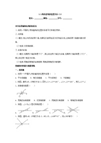 初中数学北师大版七年级下册第二章 相交线与平行线1 两条直线的位置关系精品复习练习题