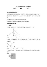 初中数学北师大版七年级下册1 两条直线的位置关系优秀课时训练