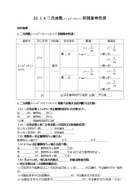 九年级上册22.1.4 二次函数y＝ax2＋bx＋c的图象和性质精品学案