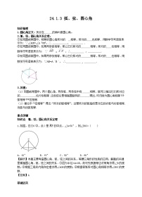 初中数学人教版九年级上册24.1.3 弧、弦、圆心角优秀学案