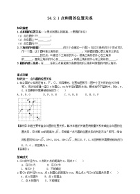 初中24.2.1 点和圆的位置关系优秀学案设计