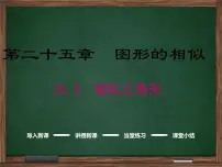 初中数学冀教版九年级上册25.3 相似三角形背景图免费课件ppt