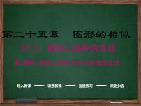 初中数学25.5 相似三角形的性质教学演示免费课件ppt