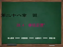 初中数学冀教版九年级上册28.4 垂径定理图片免费ppt课件
