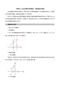 专题01 动点问题中的最值、最短路径问题（学生版）学案