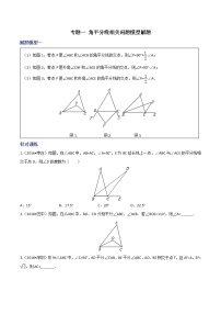 专题01 角平分线相关问题模型解题-决胜中考数学之模型解题高分攻略（学生版）学案