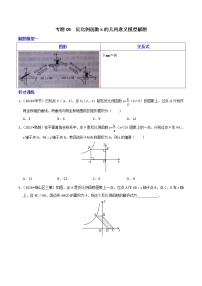 专题05 反比例函数k的几何意义模型解题--决胜中考数学之模型解题高分攻略（学生版）学案