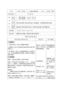 初中数学12.2 三角形全等的判定教案设计