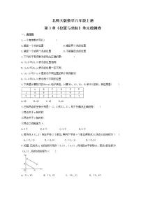 初中数学北师大版八年级上册第三章 位置与坐标综合与测试课时练习